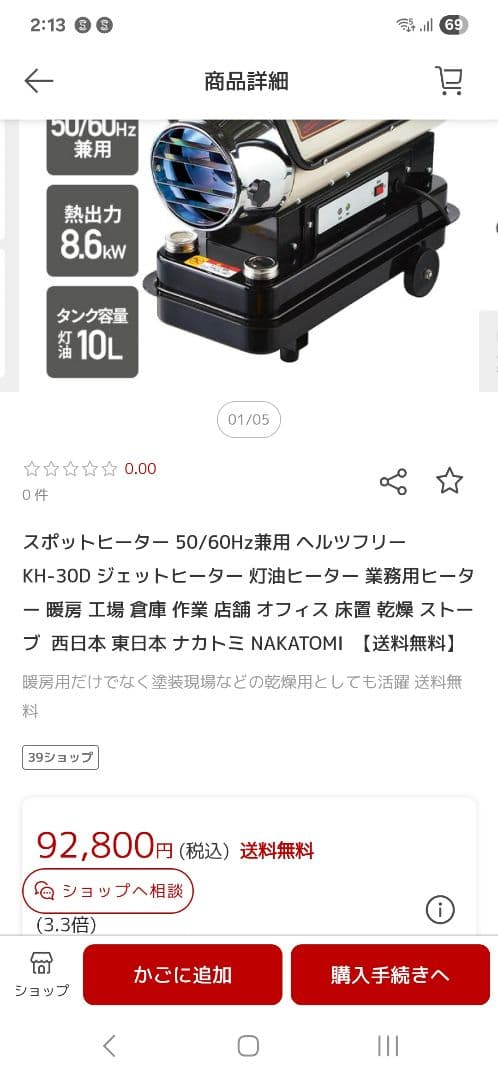 ナカトミ スポットヒーター