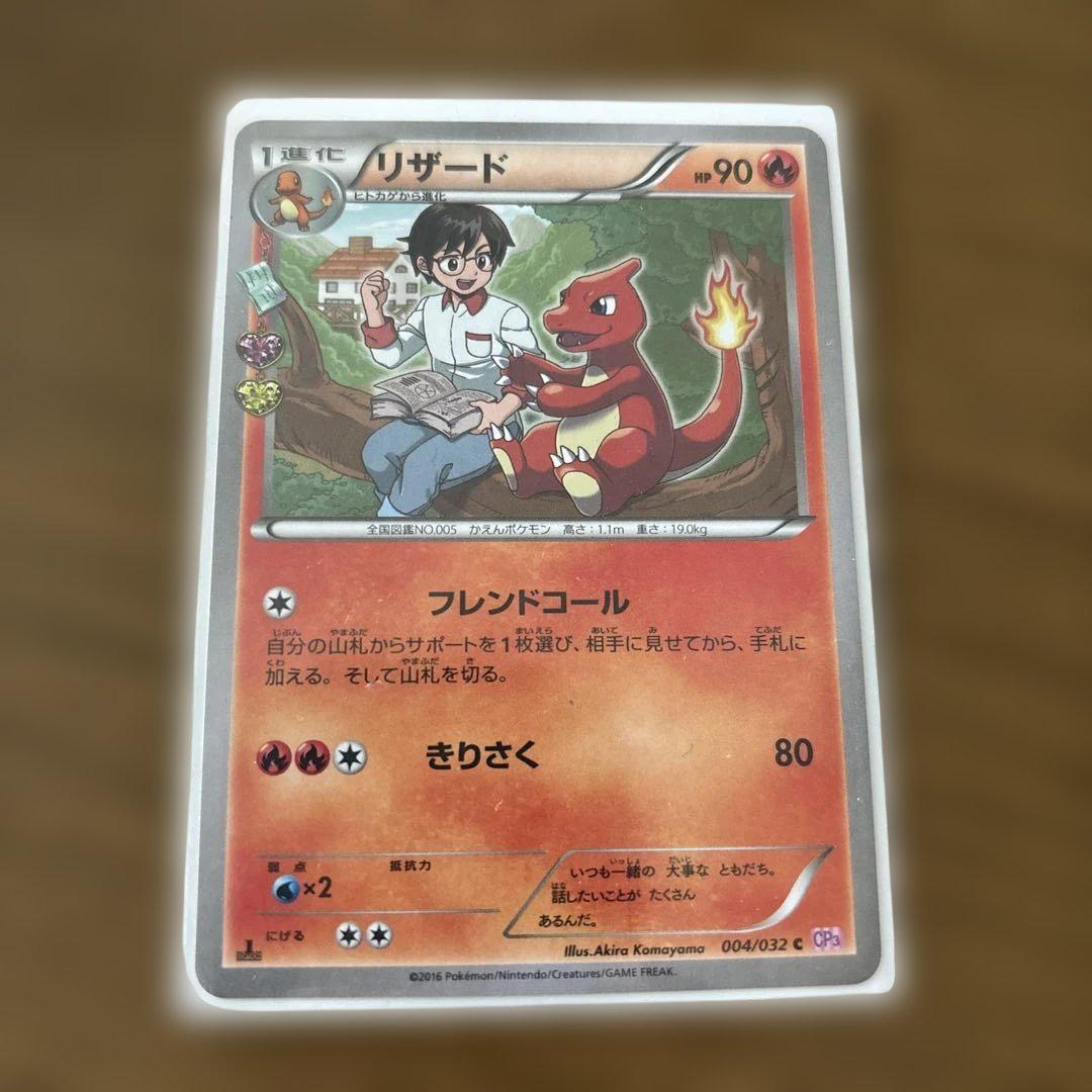 【PSA10】ポケモンカード　リザード　004/032 PSA10】ポケモンカード リザード 004/032 - メルカリ