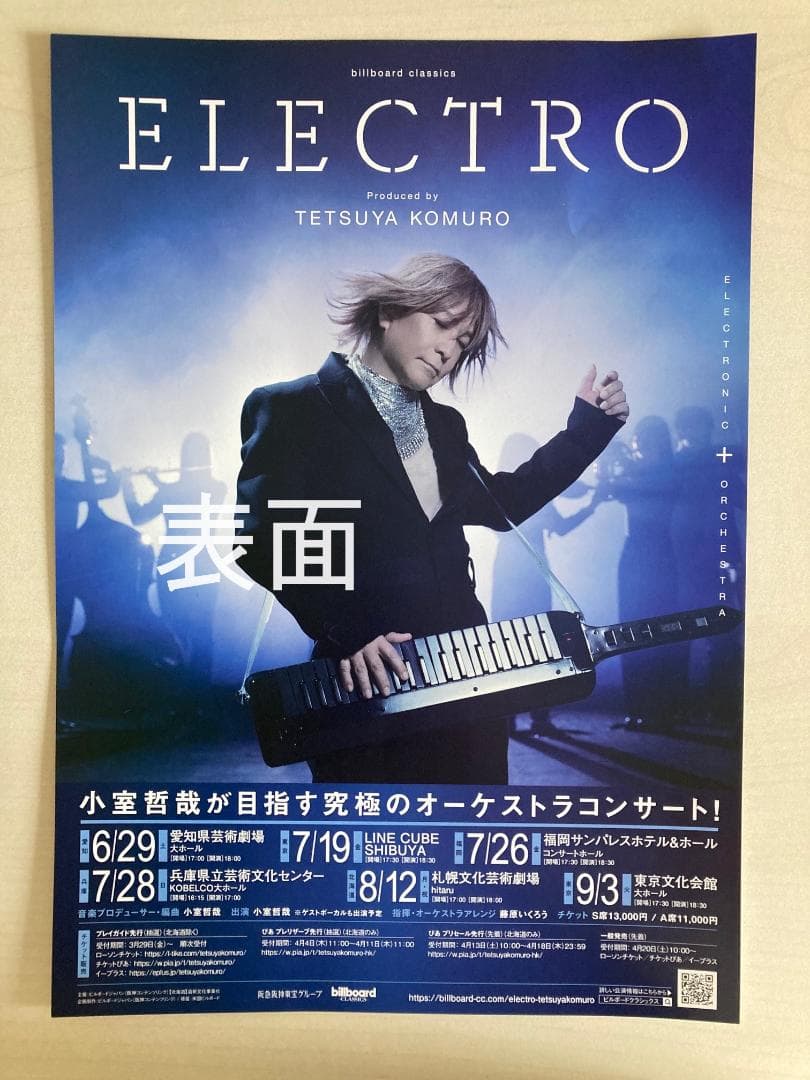 billboard classics ELECTRO 小室哲哉 フライヤー 2枚 - メルカリ