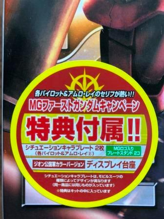 MG ガンキャノン　ファーストガンダムキャンペーン特典付属 MG ファーストガンダムキャンペーン 特典のみ