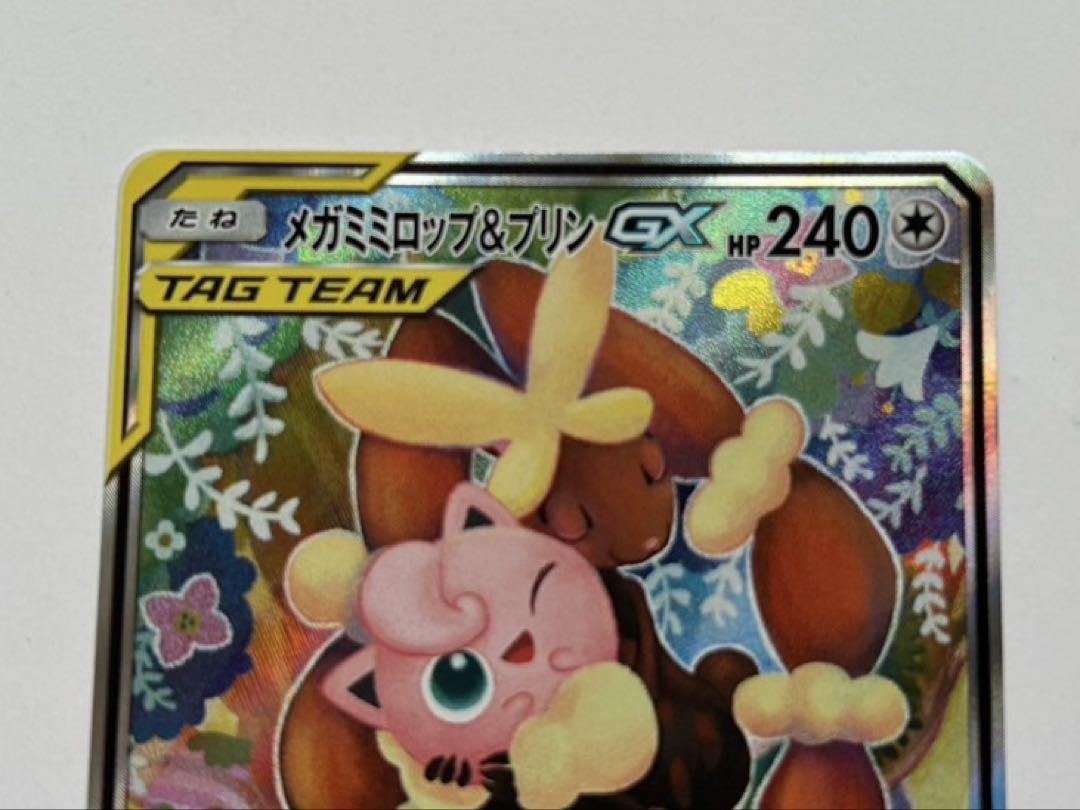 メガミミロップ&プリンGX sa