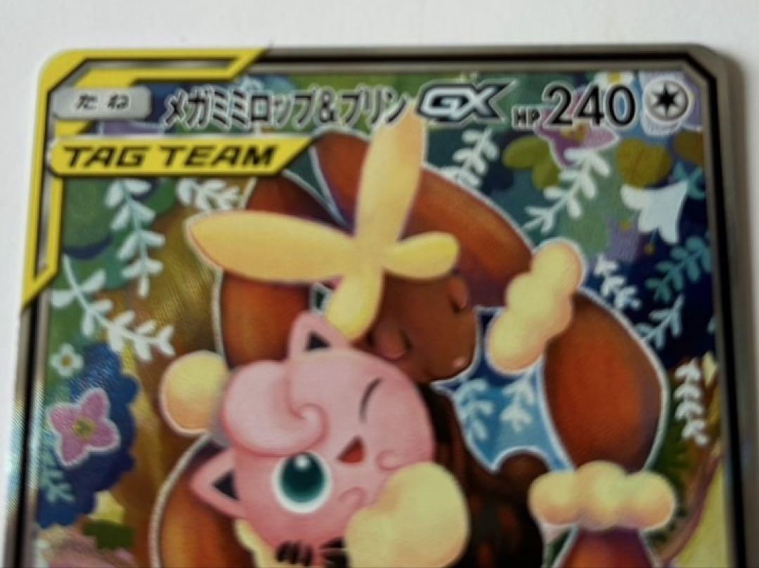 メガミミロップ&プリンGX sa