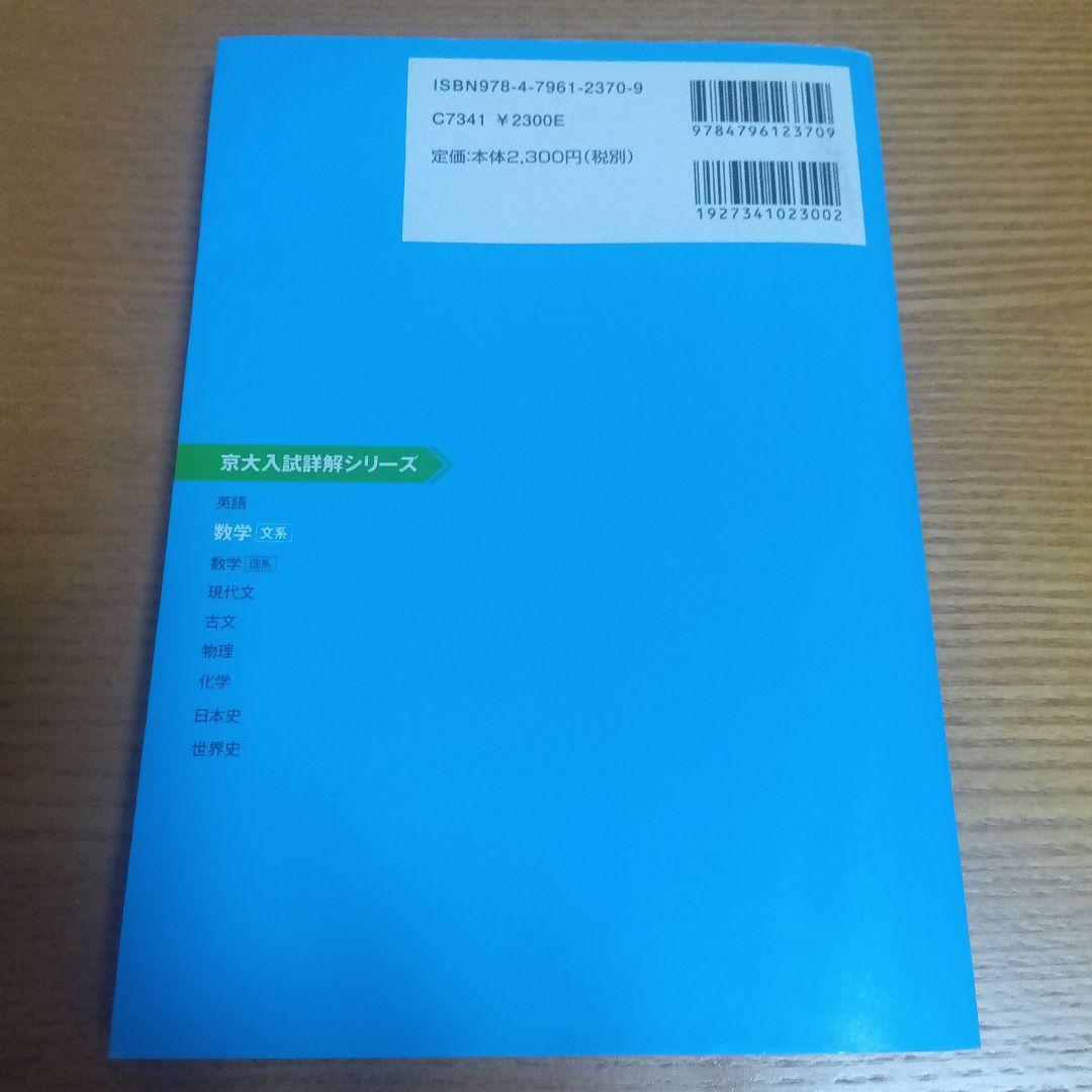 京大入試詳解シリーズ 2019-1995 京大入試詳解25年 英語-2019~1995 (京大入試詳解シリーズ