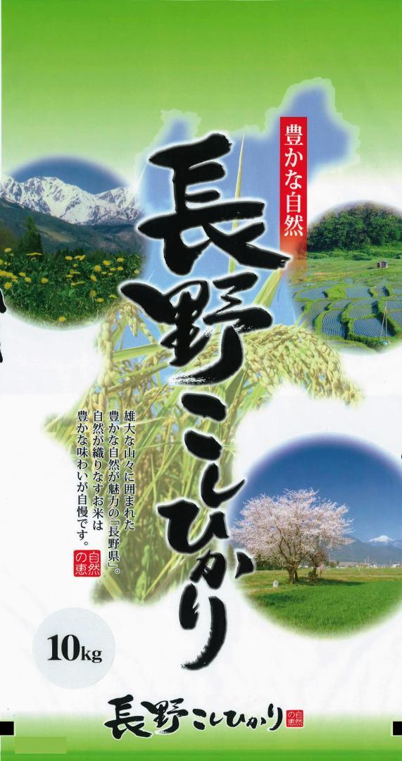 白米】令和5年長野県産コシヒカ30キロ（10キロ×3袋）