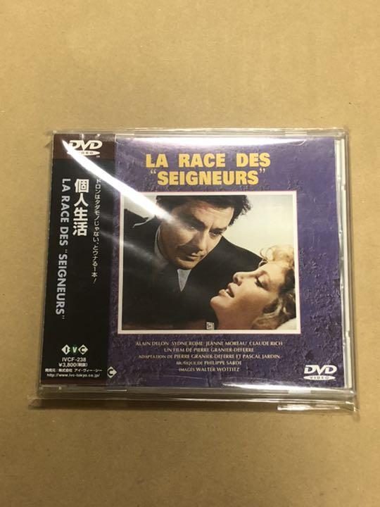廃盤DVD 個人生活 アラン・ドロン