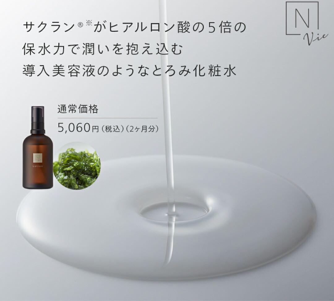 値下げ！！N organic Vie スキンケア8点セット