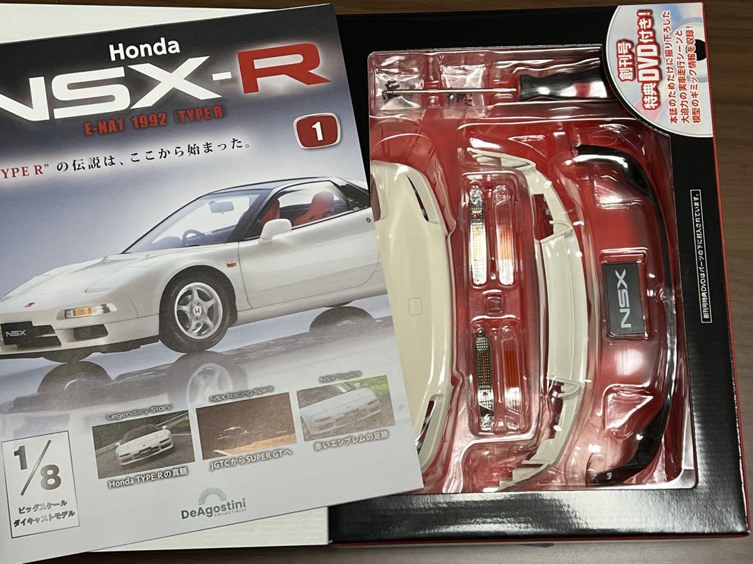 デアゴスティーニ買取価格『週刊 Honda NSX｜ホンダ 』 ｜三月兎之杜