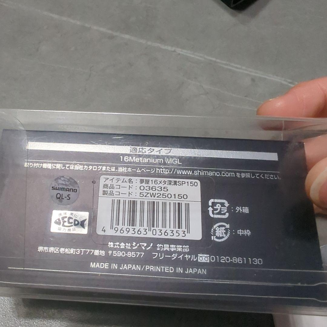 夢屋　メタニウムMGL 深溝スプール