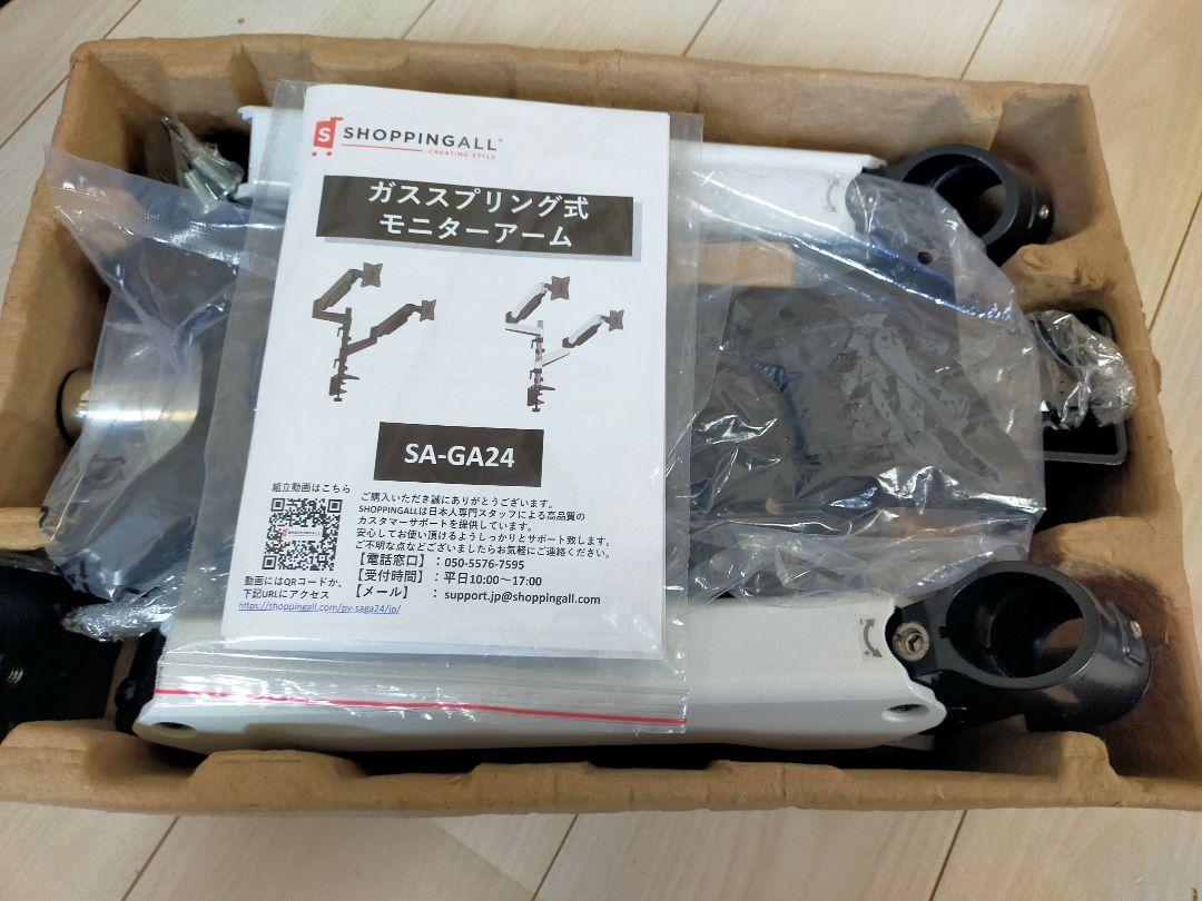 デュアルモニターアーム SA-GA24 ホワイト