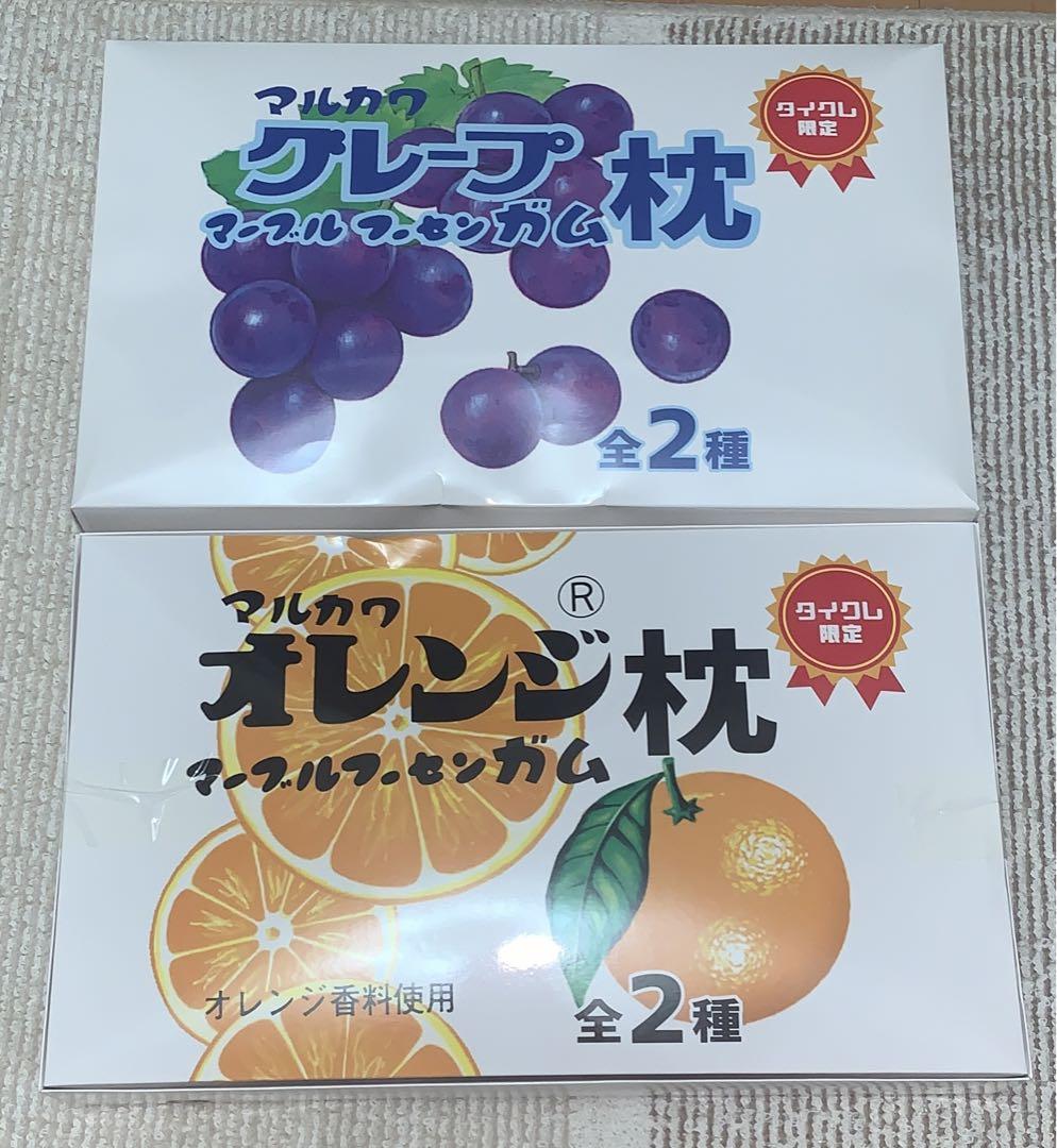 ☆枕カバー付き☆ マーブルフーセンガム枕オレンジ、グレープ2種類セット駄菓子