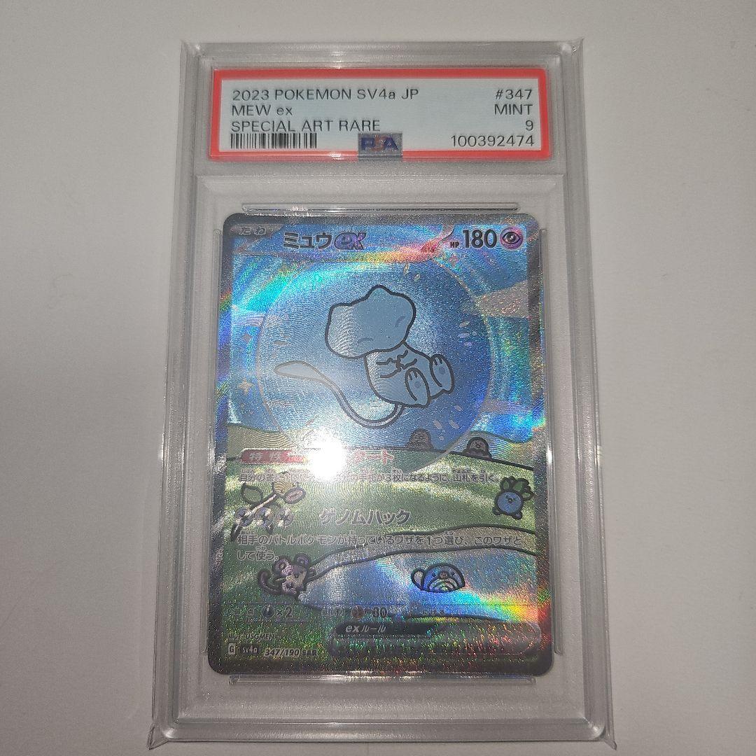 PSA9 ミュウex SAR SV4a シャイニートレジャーex 347/190