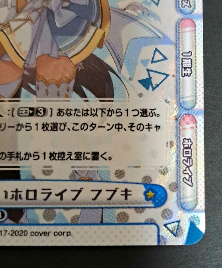 #止まらないホロライブ　フブキ　SCR　白上フブキ