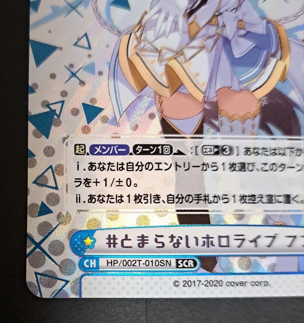 #止まらないホロライブ　フブキ　SCR　白上フブキ