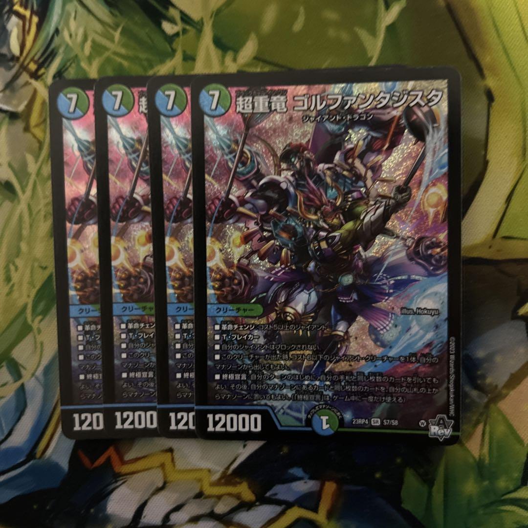 超重竜ゴルファンタジスタ　9B/22 4枚 超重竜 ゴルファンタジスタ 9B/22 SR｜デュエマシングルカード