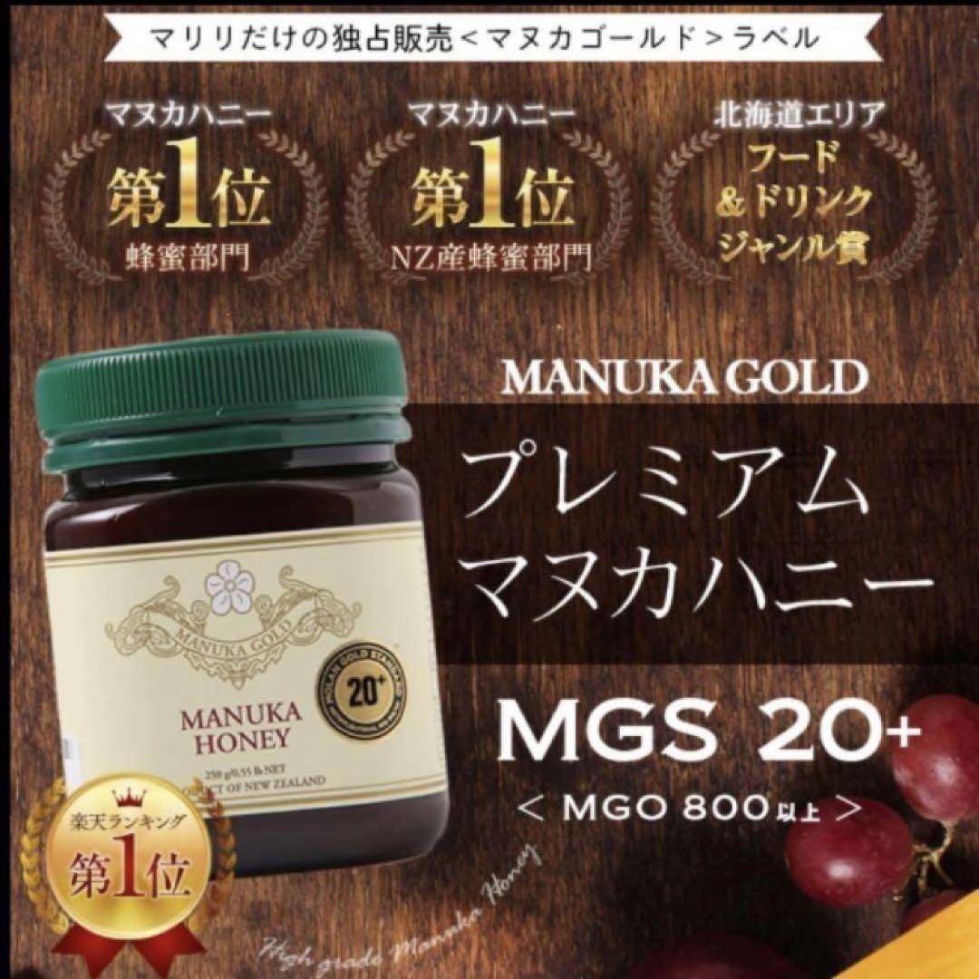 ♡様専用 マヌカハニー 3点セット20+ MGS認定MG800+ 250g 新品