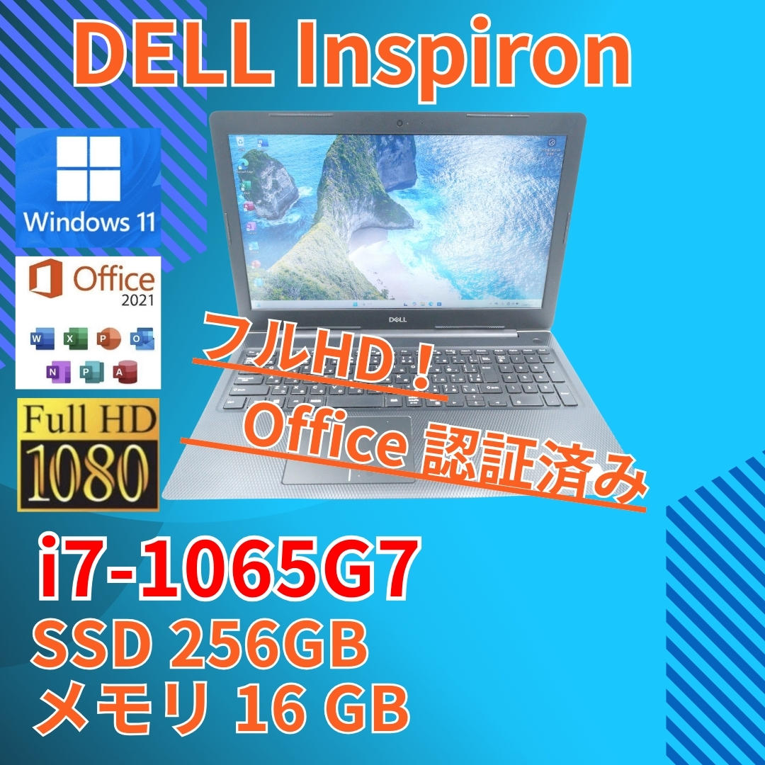 バッテリー◎ フルHD 15 デル i7-10 SSD256GB オフィス