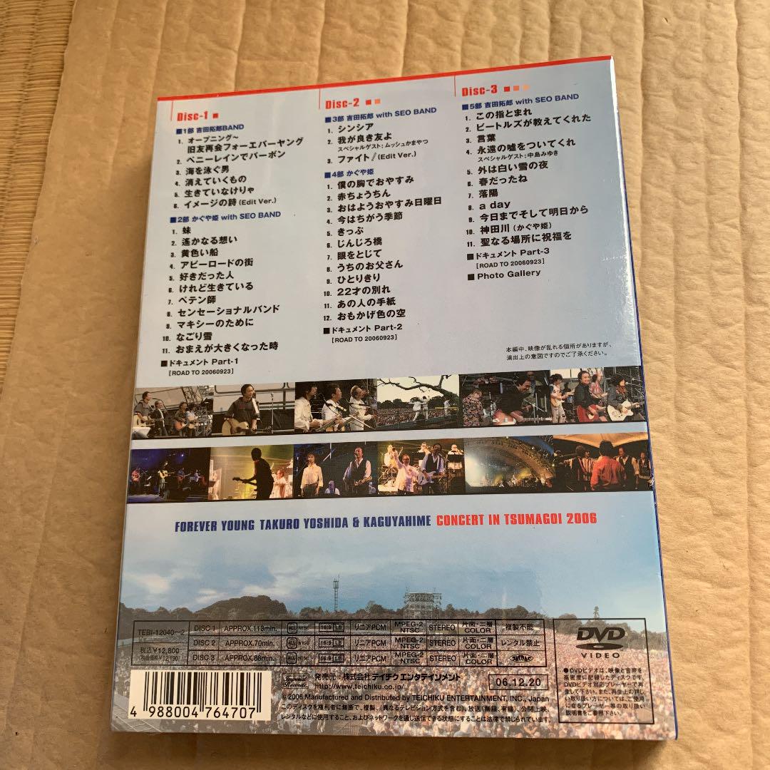 forever young 吉田拓郎・かぐや姫 つま恋2006初回限定版DVD