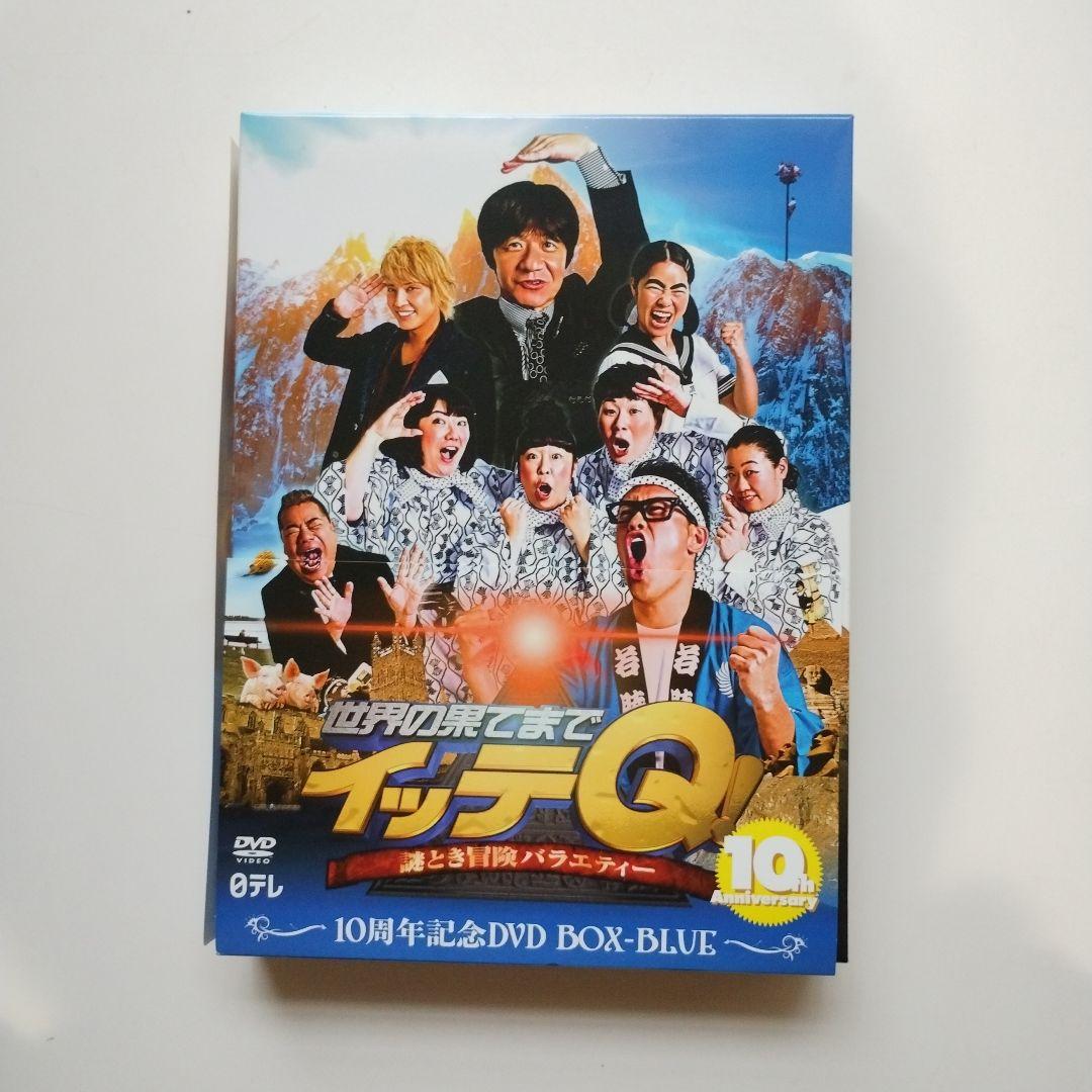 1116 世界の果てまでイッテQ!10周年記念DVD BOX RED　BLUE