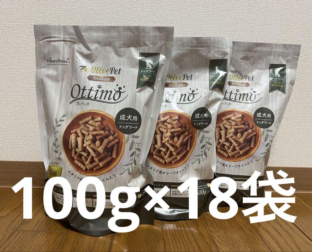 【新品未開封】 オッティモ　100g×18袋