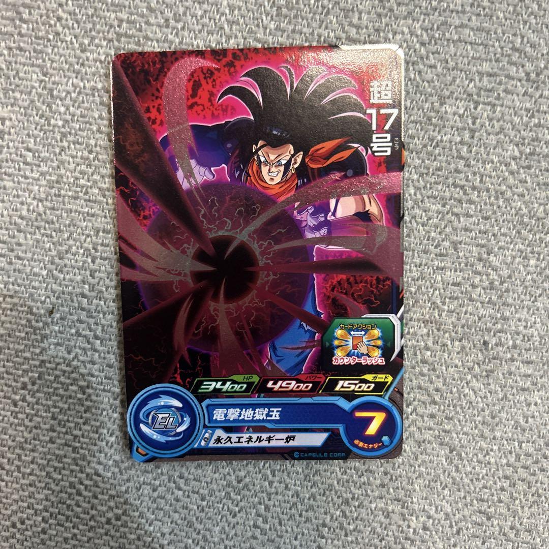 スーパードラゴンボールヒーローズ 超17号カード