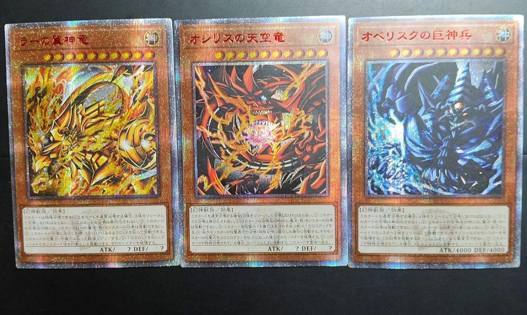 5 三幻神 ラー オベリスク オシリス 20th 遊戯王 展示用 - メルカリ
