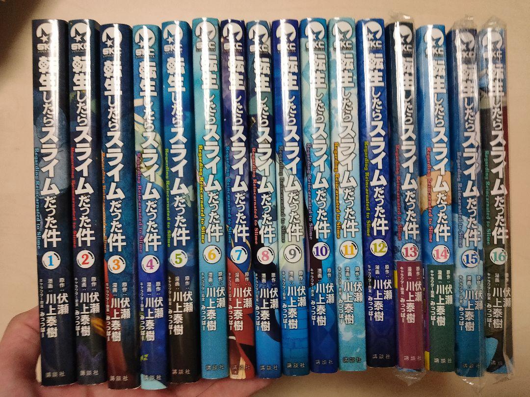 転生したらスライムだった件 1-16巻セット 大人気の 【SEAL限定商品】 転生したらスライムだった件1〜16 文学/小説