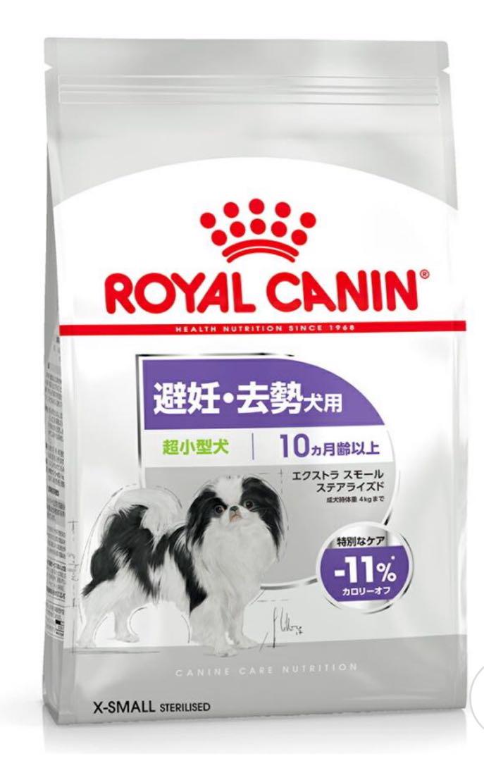 ロイヤルカナン　エクストラスモールステアライズド1.５kg✖️6袋