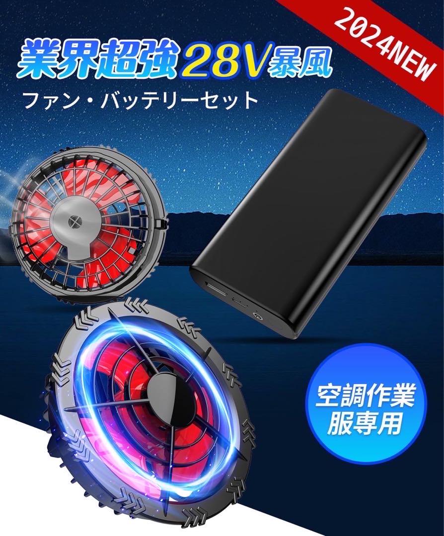 空調作業服 ファンバッテリーセット 28V 強風 30000mAh バッテリー オンライン セールダイエット・健康 - 空調作業服 ファン