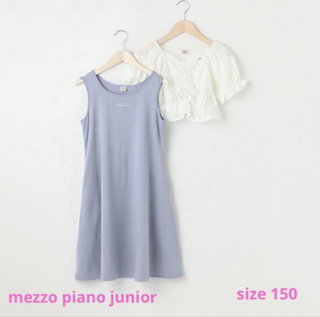 メゾピアノジュニア❤︎ドロストブラウス&ワンピースセット 150cm