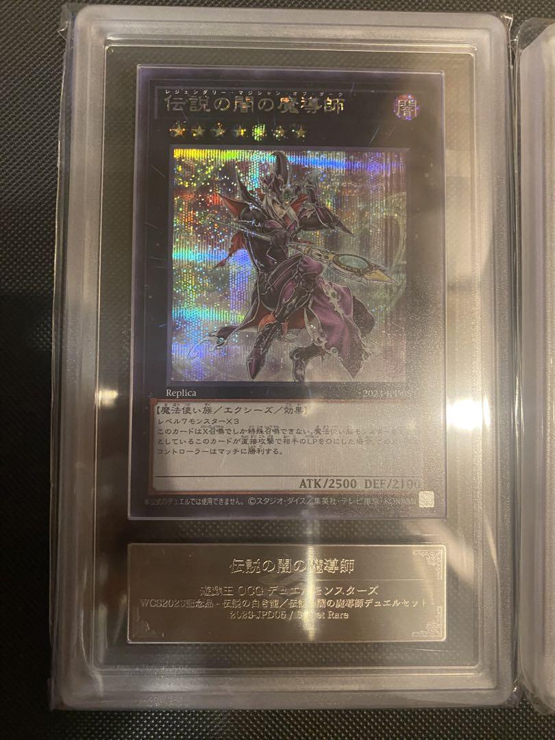 【ARS10+連番セット】伝説の白き龍　 伝説の闇の魔導師