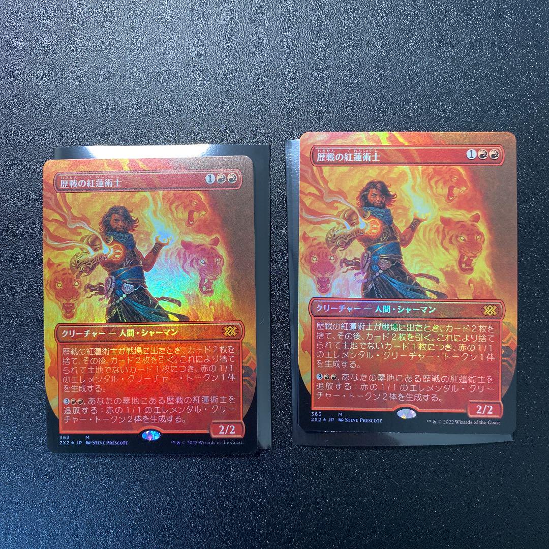結婚祝い マジック:ザ・ギャザリング-MTG 歴戦の紅蓮術師 ボーダーレスfoil 2枚 - www.rapicuotas.com.ar 結婚祝い マジック:ザ・ギャザリング-MTG 歴戦の紅蓮術師 ボーダーレスfoil 2枚 - www.rapicuotas.com.ar