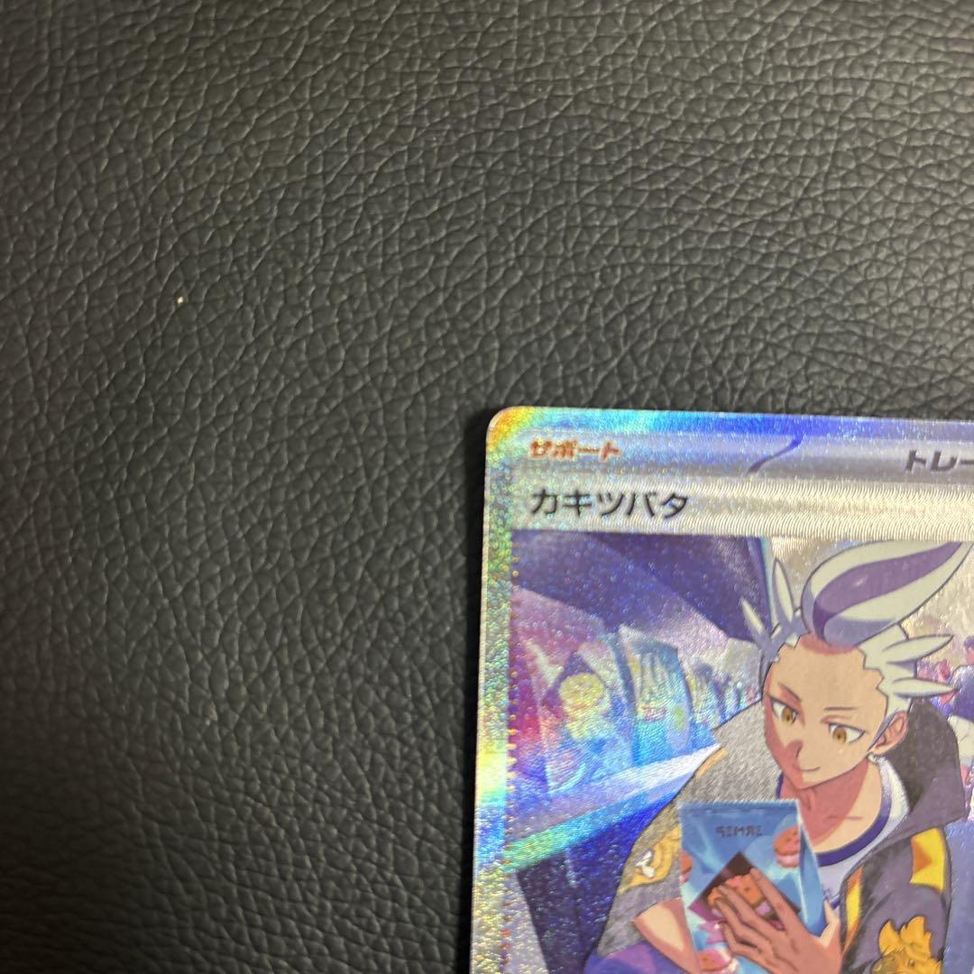 早い者勝ち❤️ポケモンカード カキツバタSAR 美品 - メルカリ