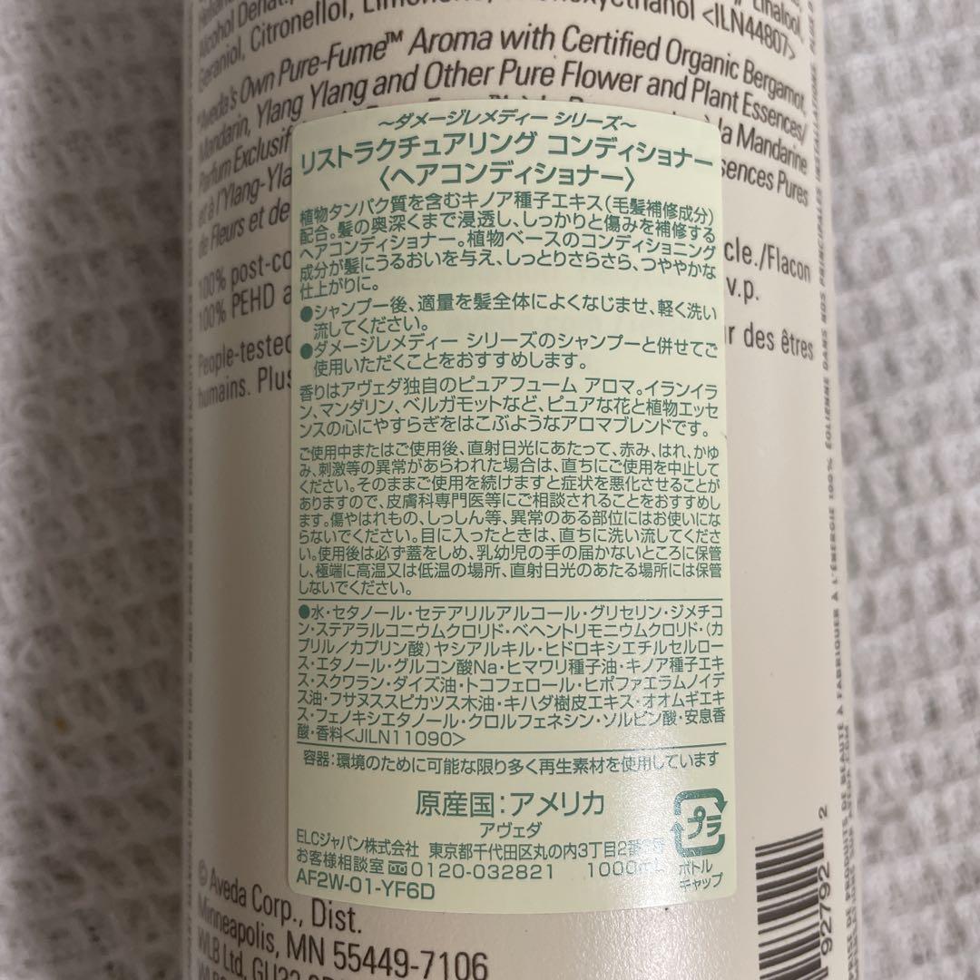 トリートメント AVEDA damage remedy 1L