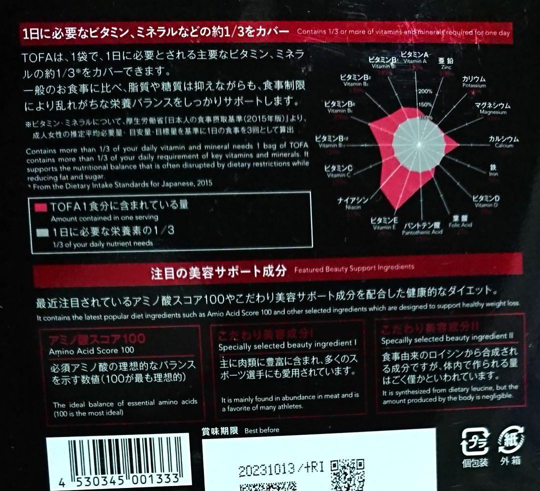 上品なスタイル INSIDE TOFA インサイド トーファ ダイエット食品