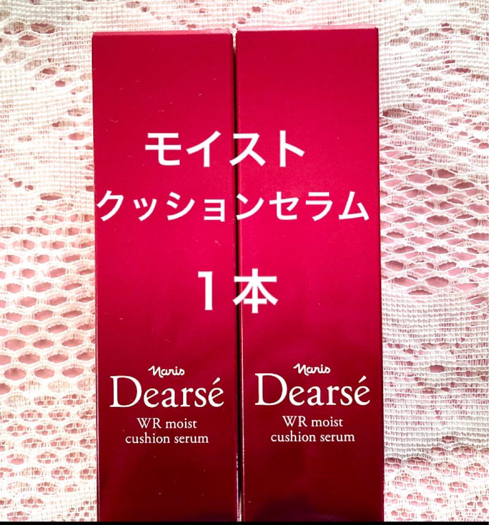 MOCO　ディアーゼ　モイストクッションセラム他おまとめ