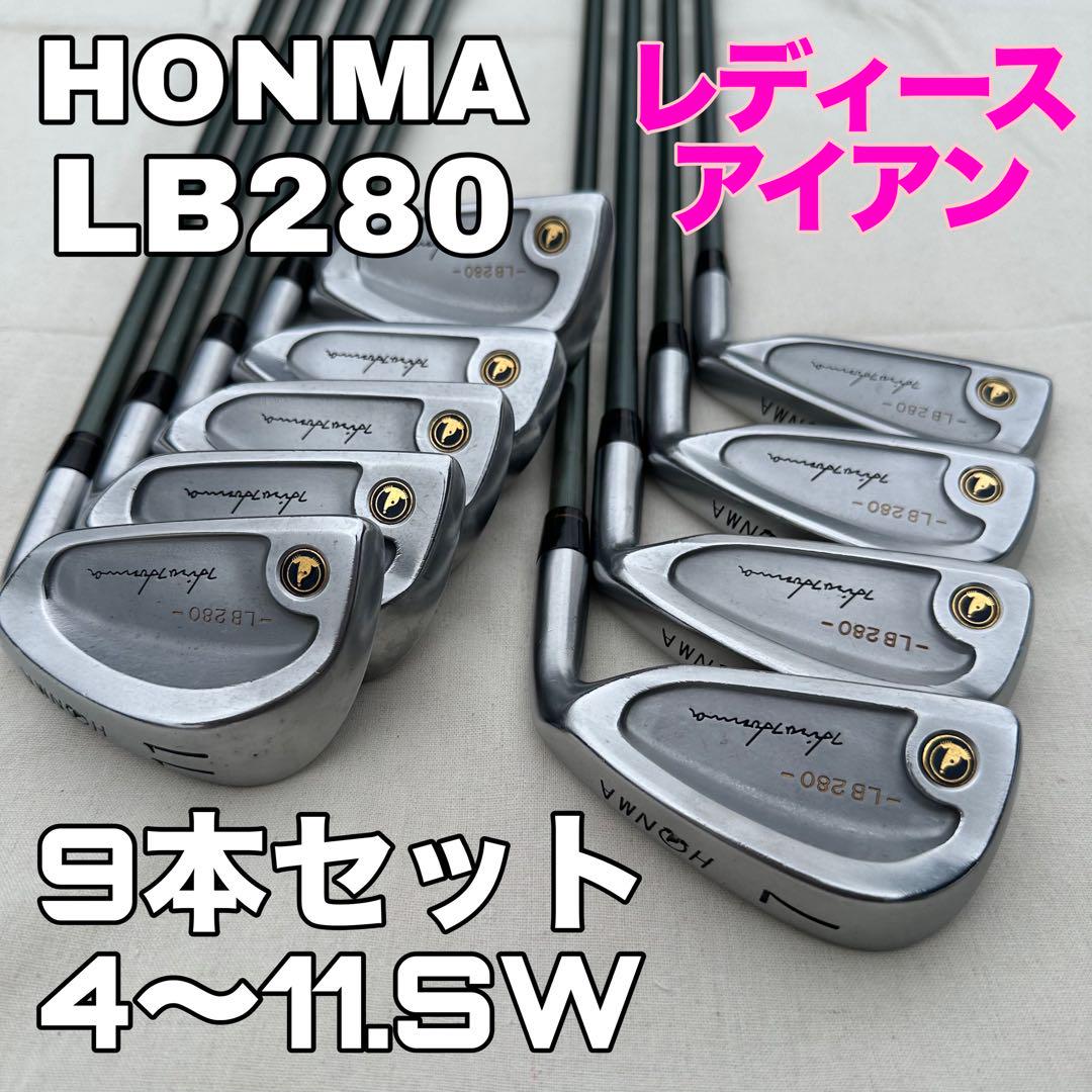 ホンマ LB-280 レディース アイアンLB280 9本セット　フレックス A