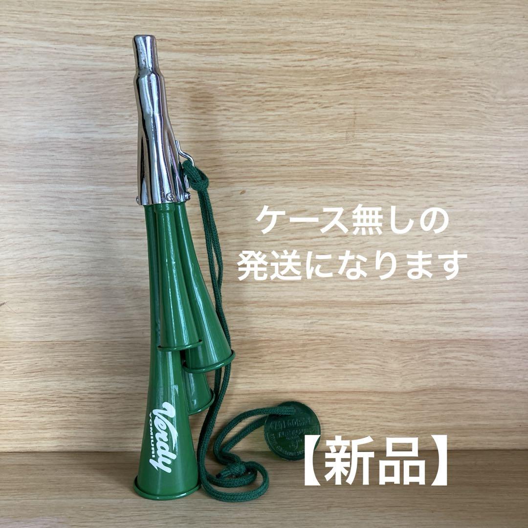 読売ヴェルディ チアホーン