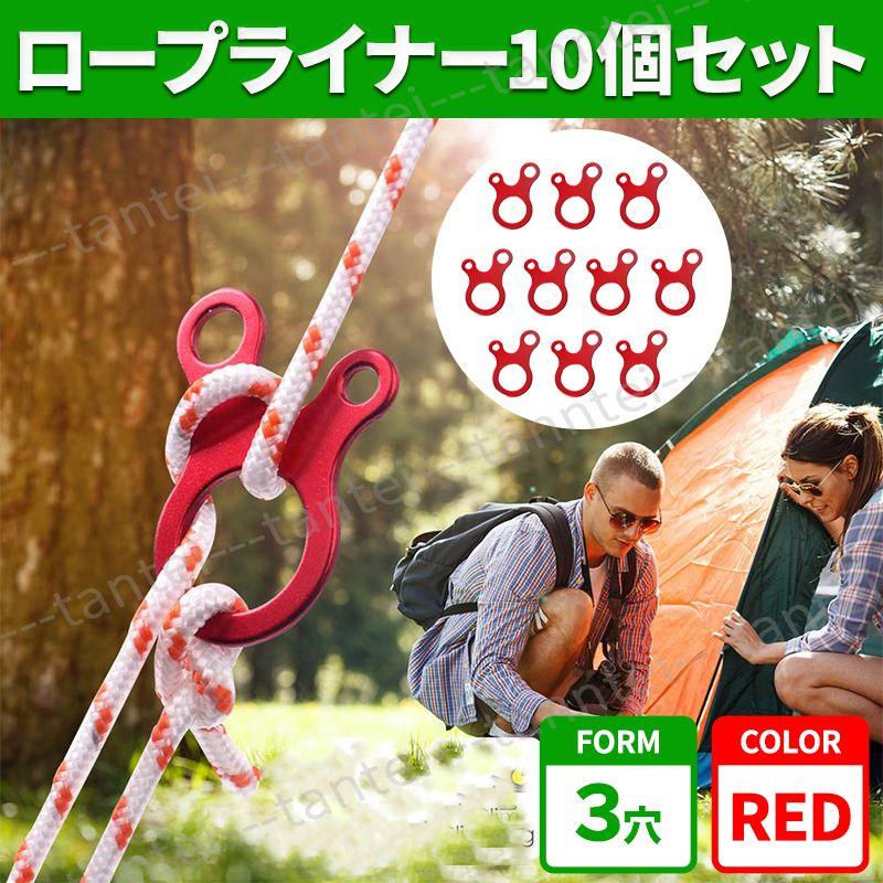 ロープライナー 10個セット 自在金具 3穴 テント タープ ロープストッパー メルカリ ロープライナー 10個セット 自在金具 3穴 テント タープ ロープストッパー メルカリ