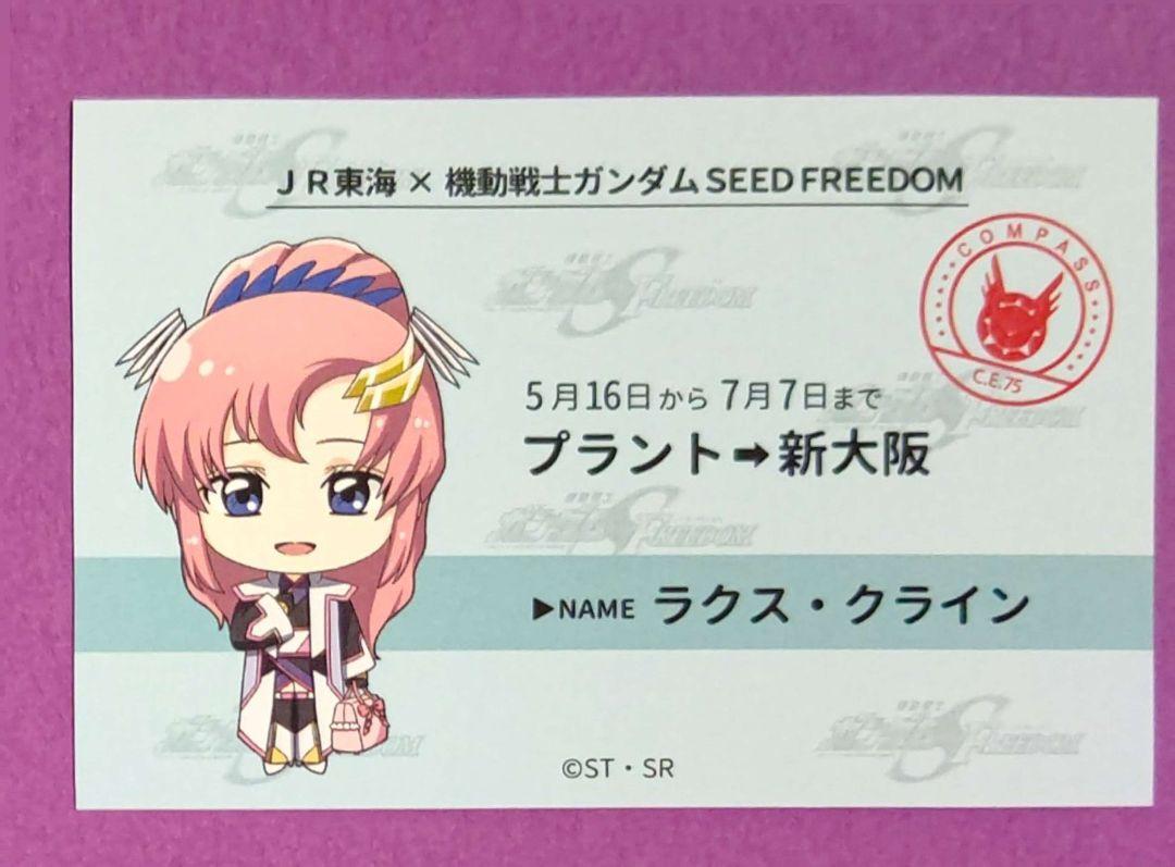 ガンダムSEED FREEDOM 推し旅 JR東海 カガリ 3個セット - メルカリ