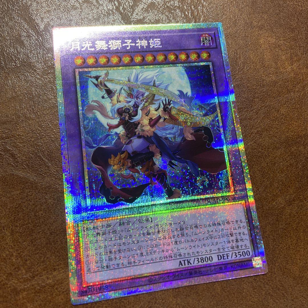 遊戯王 月光舞獅子神姫 プリズマ ムーンライトライガーダンサー 3枚セット 遊戯王 月光舞獅子神姫 ムーンライトライガーダンサー プリシク