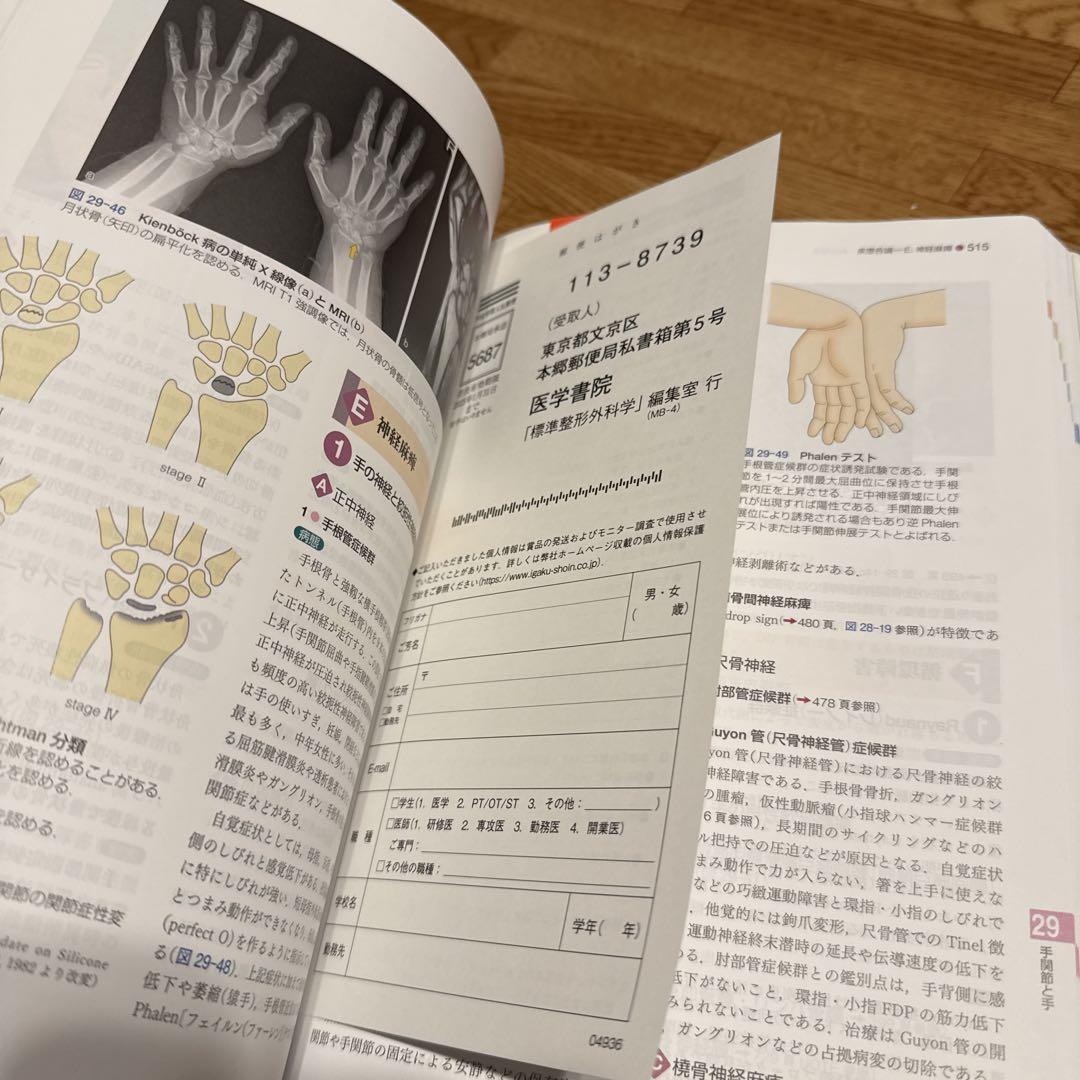 標準整形外科学　第15版