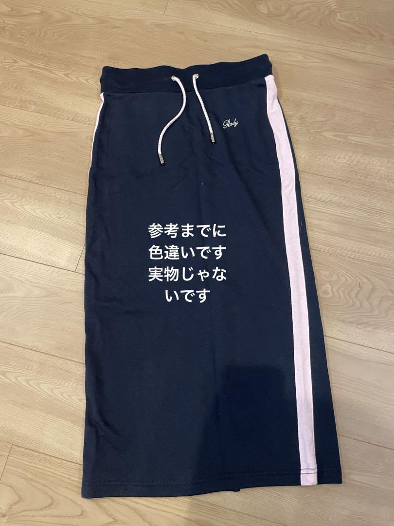 Rady セットアップ ロングスカート スウェット 新品未開封