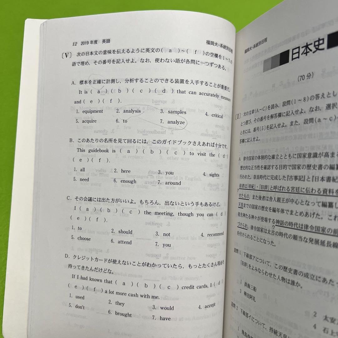 福岡大学　人文学部　法学部　経済学部　赤本　2016年～2021年　6年分
