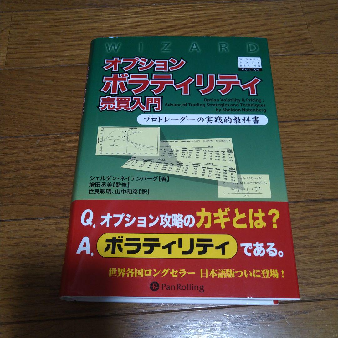 オプションボラティリティ売買入門