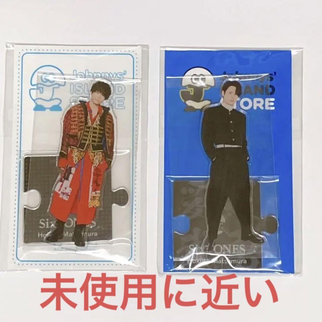 【最終値下げ】松村北斗　アクスタ 松村北斗 アクスタ 最終値下げ額 - メルカリ