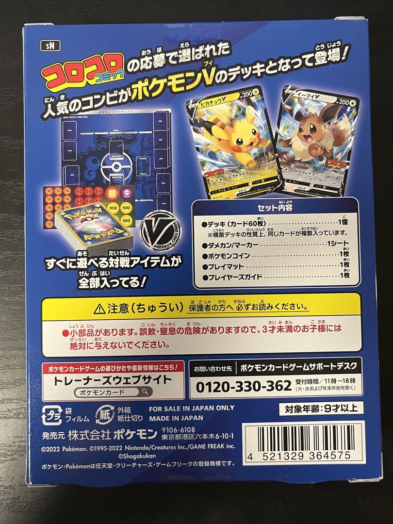 未開封」ポケモンカードゲーム スタートデッキ 100 コロコロver