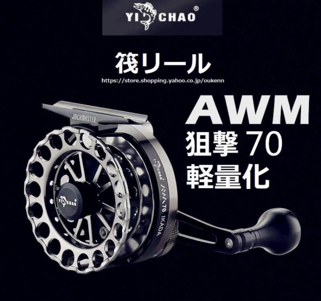 YICHAO タイコリール 狙撃 カセ釣りイカダリール ブラック&シルバー左手