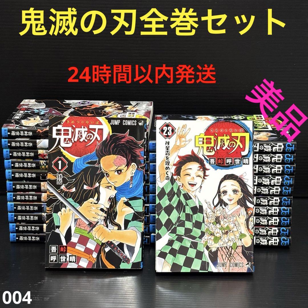 鬼滅の刃(スペイン語版) 23巻セット 鬼滅の刃 全巻セット（全23巻） | 八文字屋OnlineStore