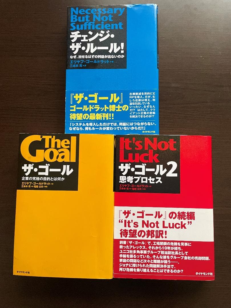 ザ ゴール 1巻 2巻 チェンジ ザ ルール エリヤフ ゴールドラット メルカリ ザ ゴール 1巻 2巻 チェンジ ザ ルール エリヤフ ゴールドラット メルカリ