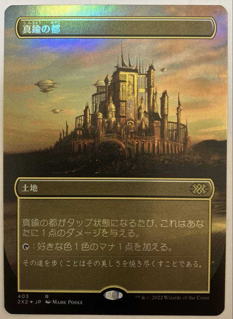 MTG 真鍮の都　3枚　日本語 MTG 真鍮の都/City of Brass CHR版 日本語 黒枠